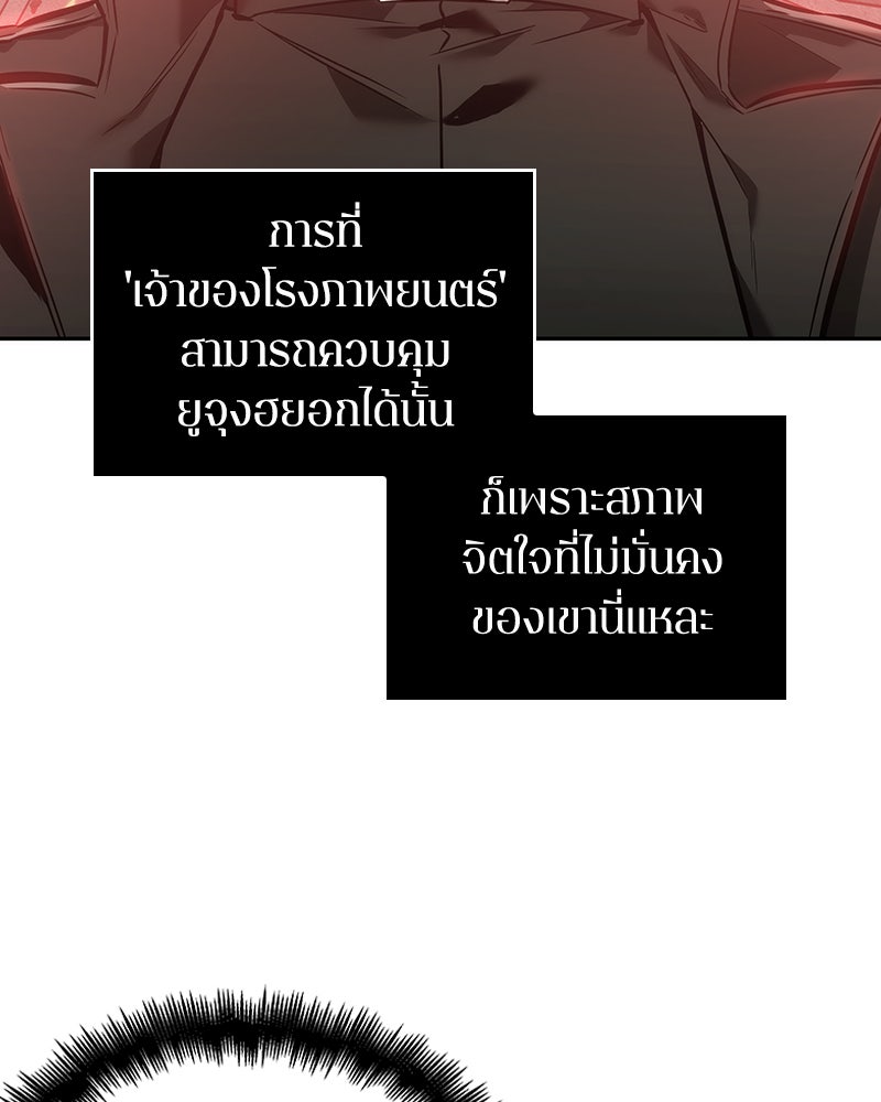 Omniscient Reader อ่านชะตาวันสิ้นโลก - หน้า 110