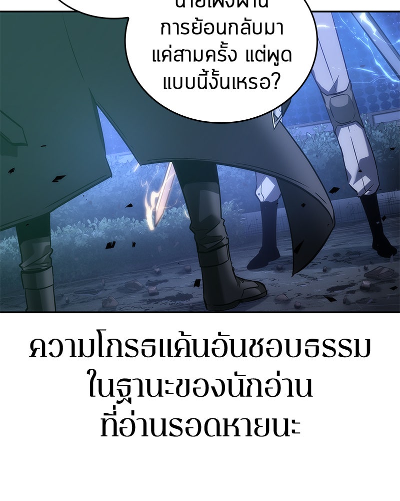 Omniscient Reader อ่านชะตาวันสิ้นโลก - หน้า 115