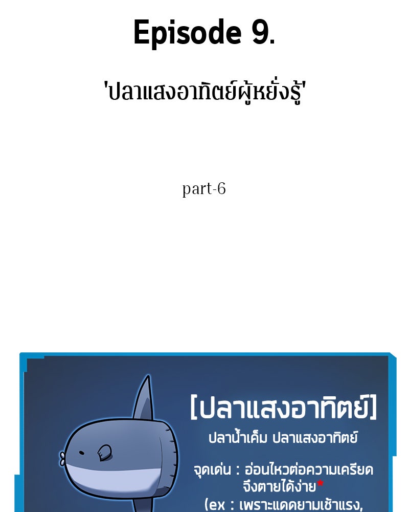 Omniscient Reader อ่านชะตาวันสิ้นโลก - หน้า 12
