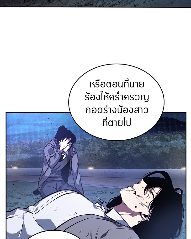 Omniscient Reader อ่านชะตาวันสิ้นโลก - หน้า 136
