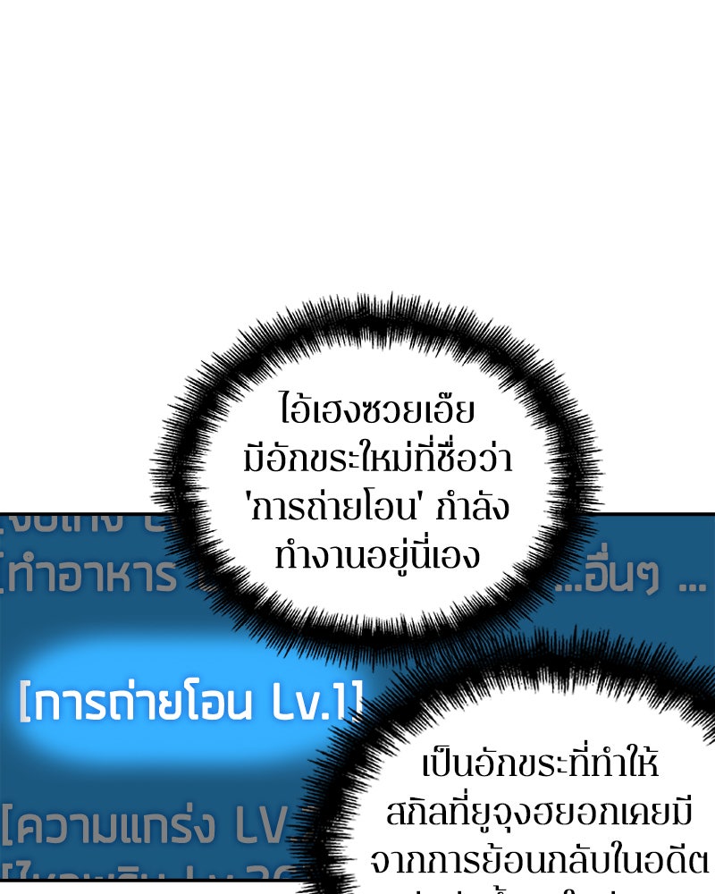 Omniscient Reader อ่านชะตาวันสิ้นโลก - หน้า 61