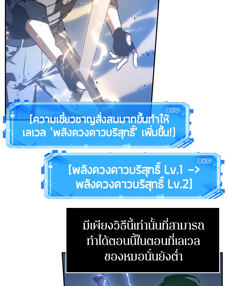 Omniscient Reader อ่านชะตาวันสิ้นโลก - หน้า 70