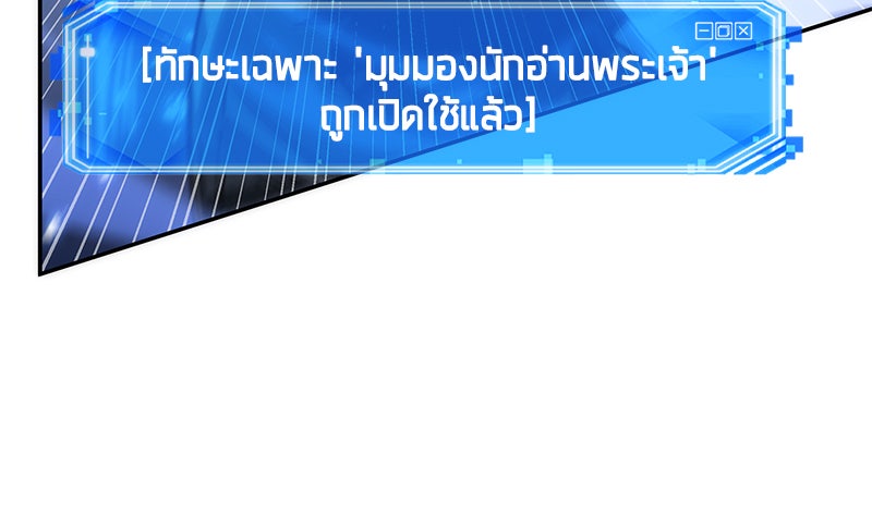 Omniscient Reader อ่านชะตาวันสิ้นโลก - หน้า 88