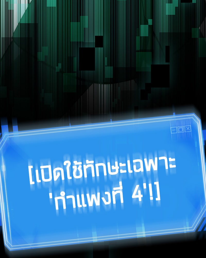 Omniscient Reader อ่านชะตาวันสิ้นโลก - หน้า 102