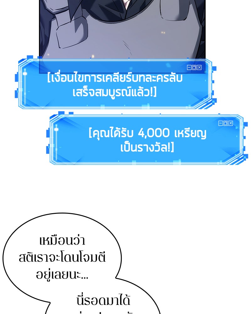 Omniscient Reader อ่านชะตาวันสิ้นโลก - หน้า 116
