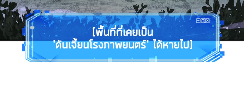 Omniscient Reader อ่านชะตาวันสิ้นโลก - หน้า 121