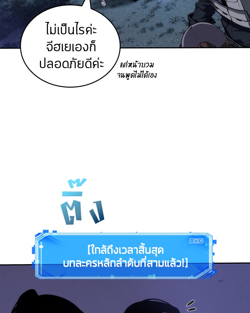 Omniscient Reader อ่านชะตาวันสิ้นโลก - หน้า 129