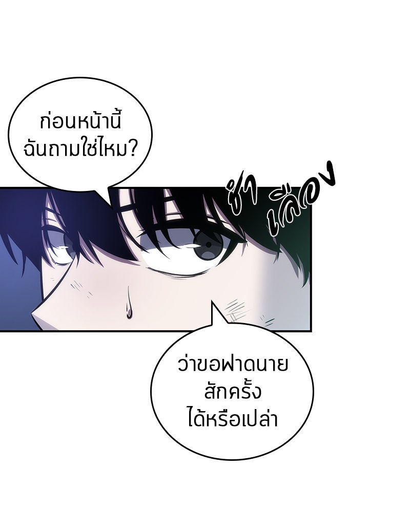 Omniscient Reader อ่านชะตาวันสิ้นโลก - หน้า 25