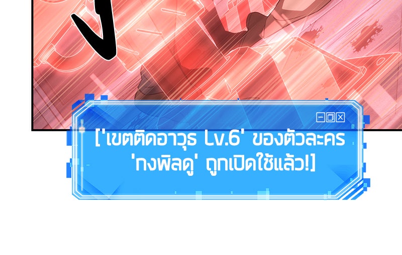 Omniscient Reader อ่านชะตาวันสิ้นโลก - หน้า 102