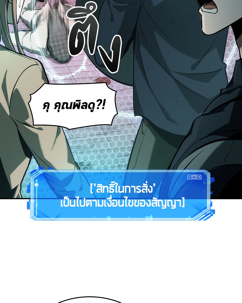 Omniscient Reader อ่านชะตาวันสิ้นโลก - หน้า 104