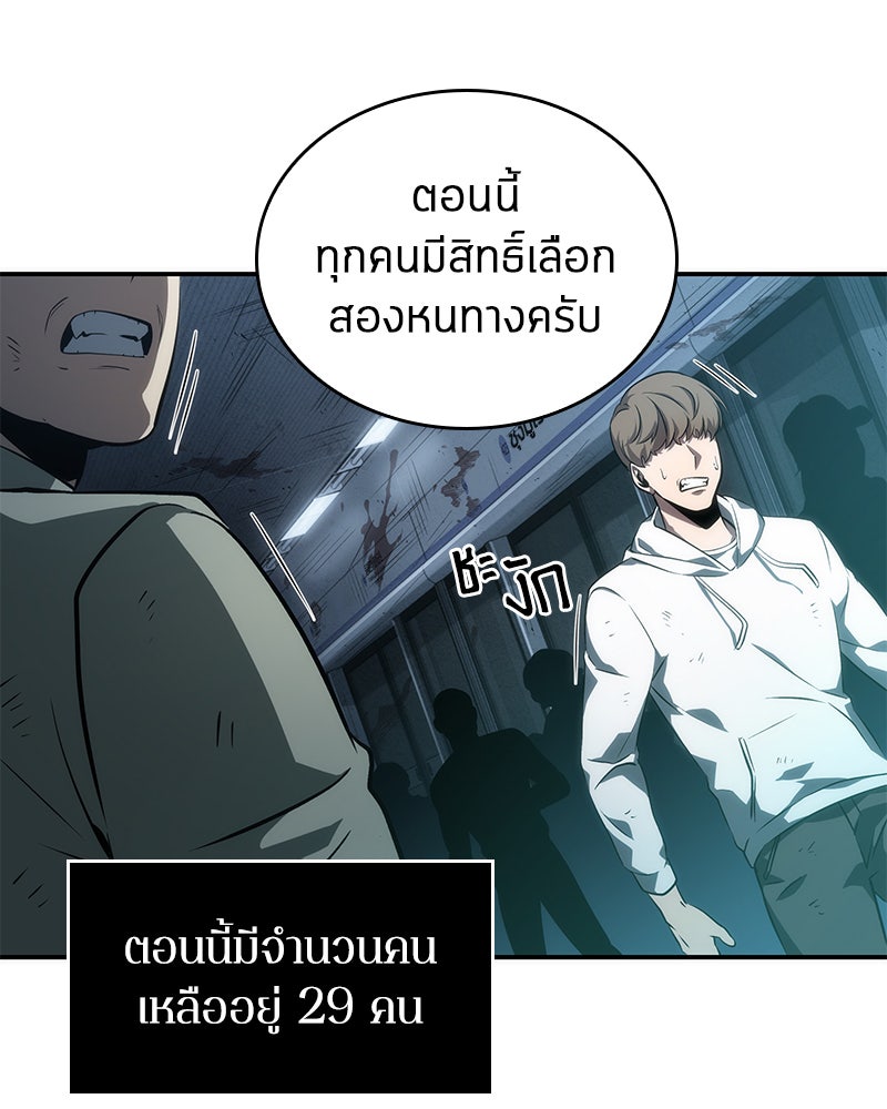 Omniscient Reader อ่านชะตาวันสิ้นโลก - หน้า 110