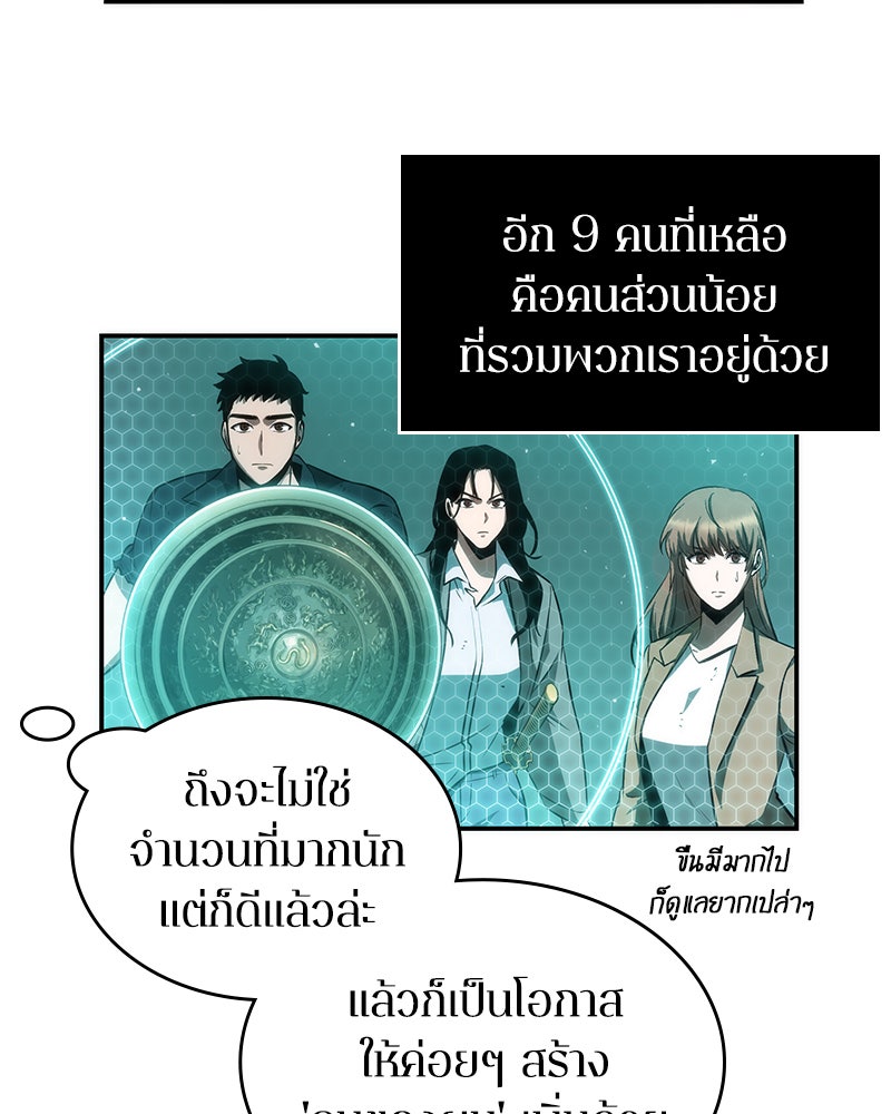 Omniscient Reader อ่านชะตาวันสิ้นโลก - หน้า 112