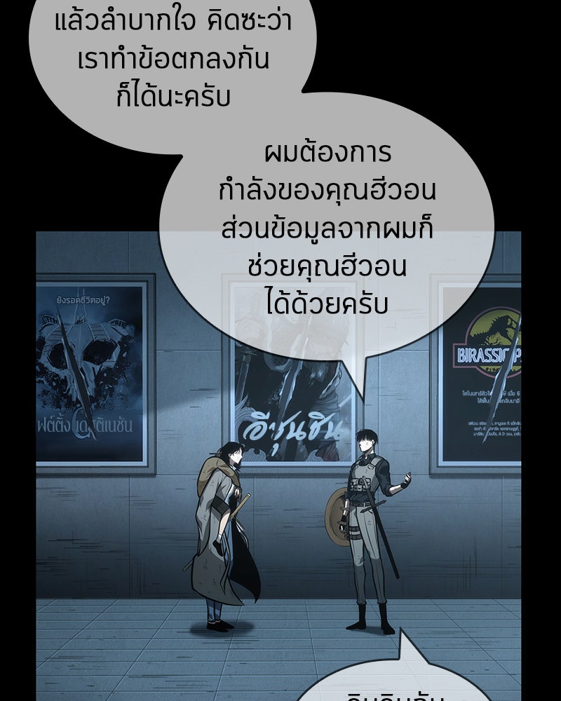 Omniscient Reader อ่านชะตาวันสิ้นโลก - หน้า 121