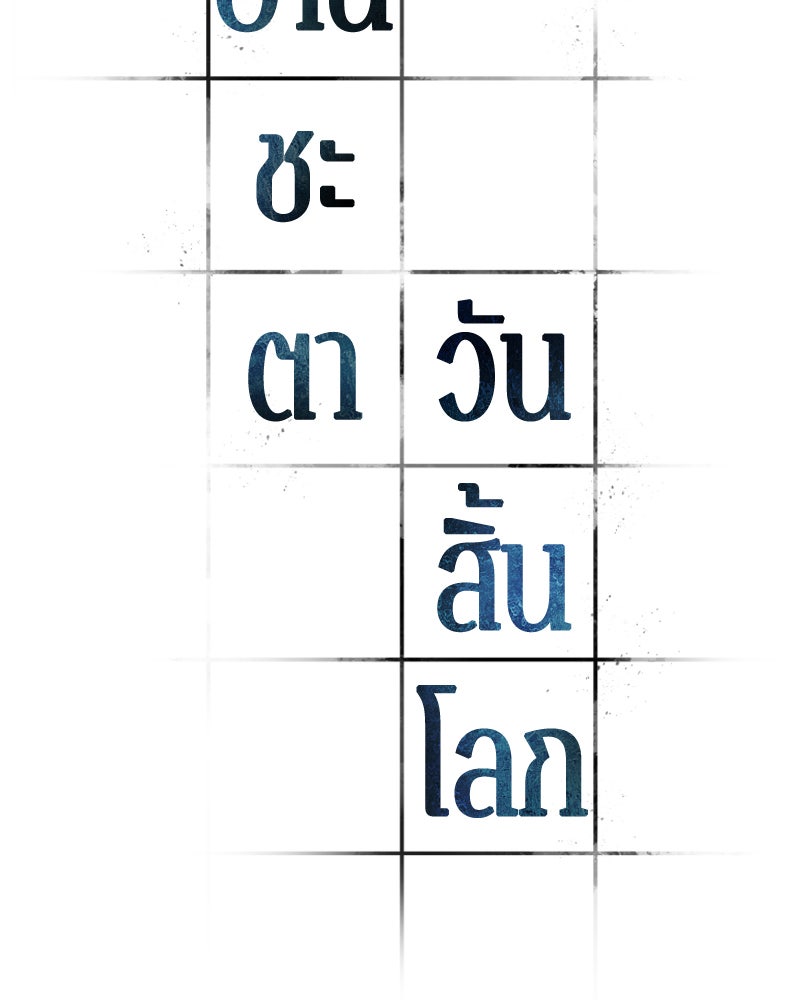 Omniscient Reader อ่านชะตาวันสิ้นโลก - หน้า 13