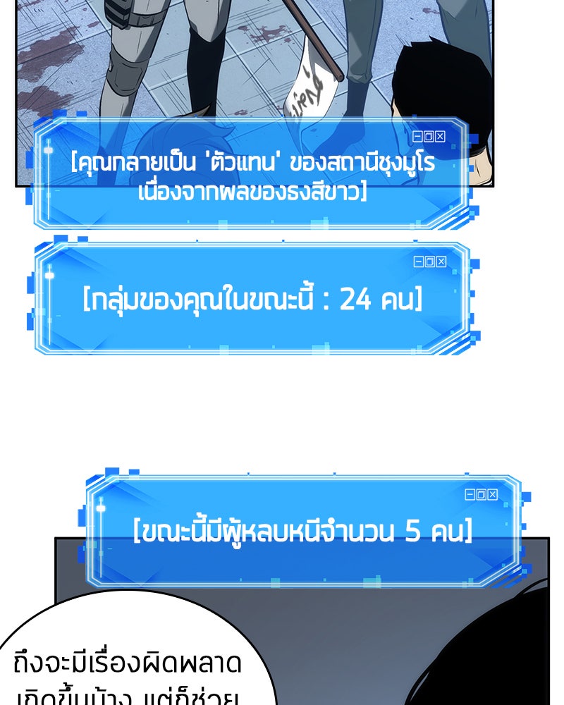 Omniscient Reader อ่านชะตาวันสิ้นโลก - หน้า 142