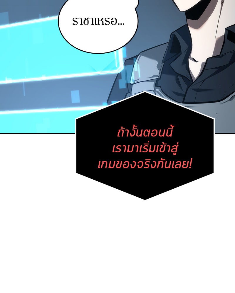 Omniscient Reader อ่านชะตาวันสิ้นโลก - หน้า 145