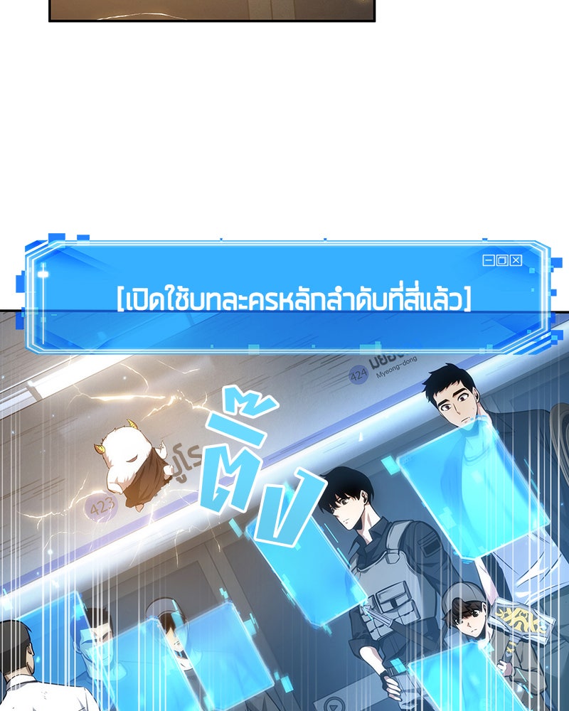 Omniscient Reader อ่านชะตาวันสิ้นโลก - หน้า 147