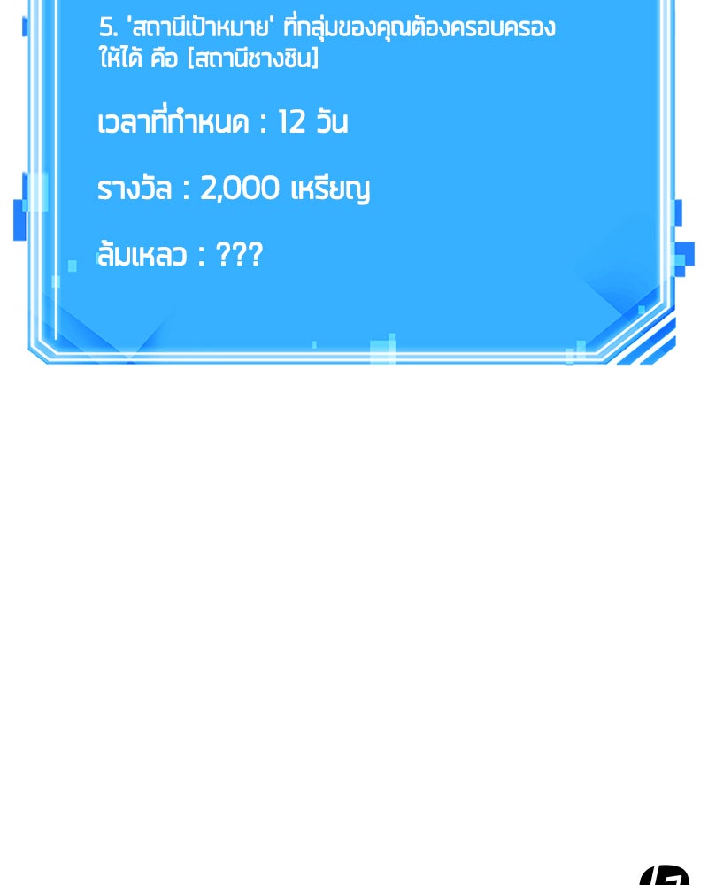 Omniscient Reader อ่านชะตาวันสิ้นโลก - หน้า 150