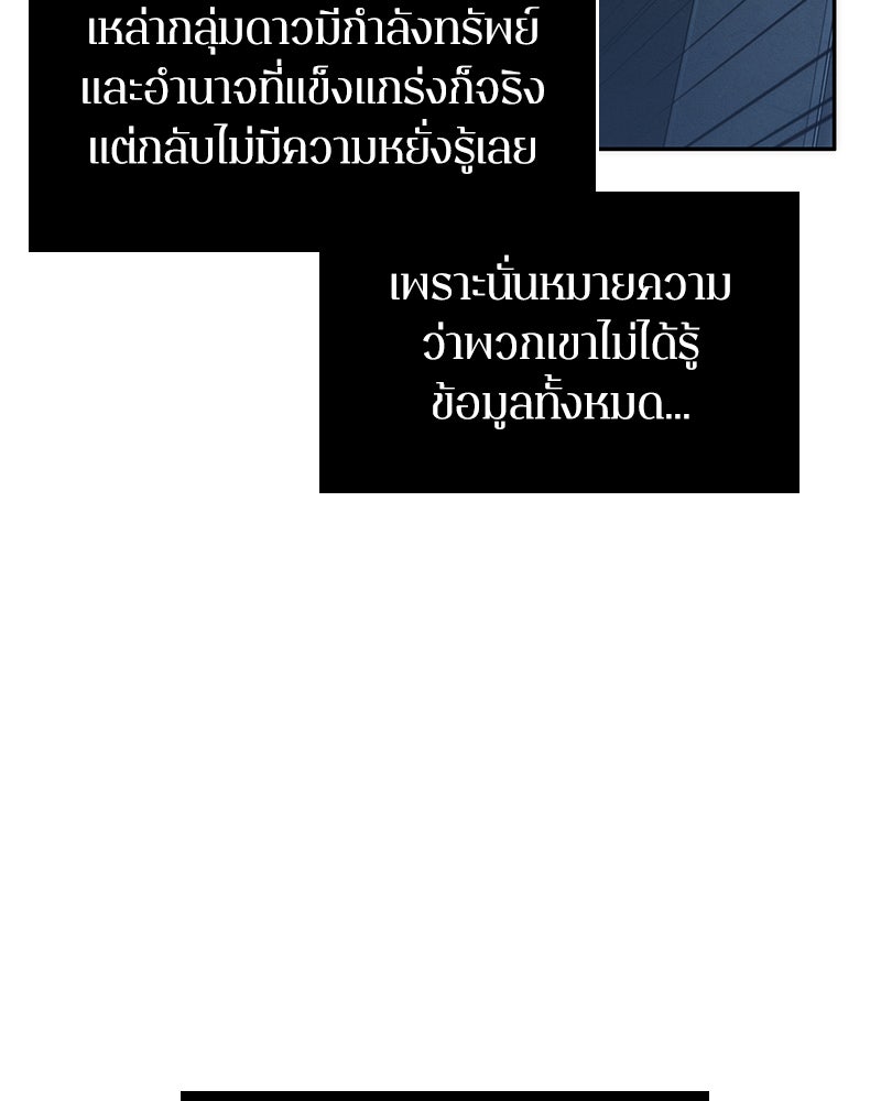 Omniscient Reader อ่านชะตาวันสิ้นโลก - หน้า 19