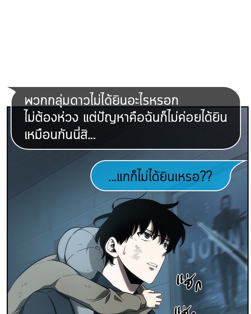 Omniscient Reader อ่านชะตาวันสิ้นโลก - หน้า 25