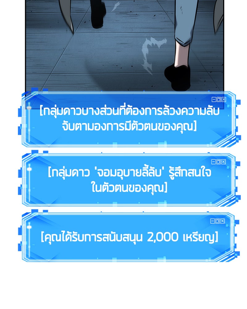 Omniscient Reader อ่านชะตาวันสิ้นโลก - หน้า 29