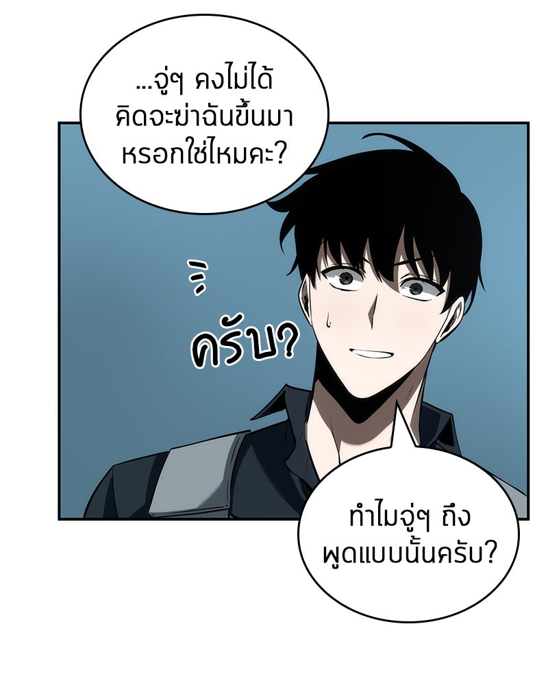 Omniscient Reader อ่านชะตาวันสิ้นโลก - หน้า 43
