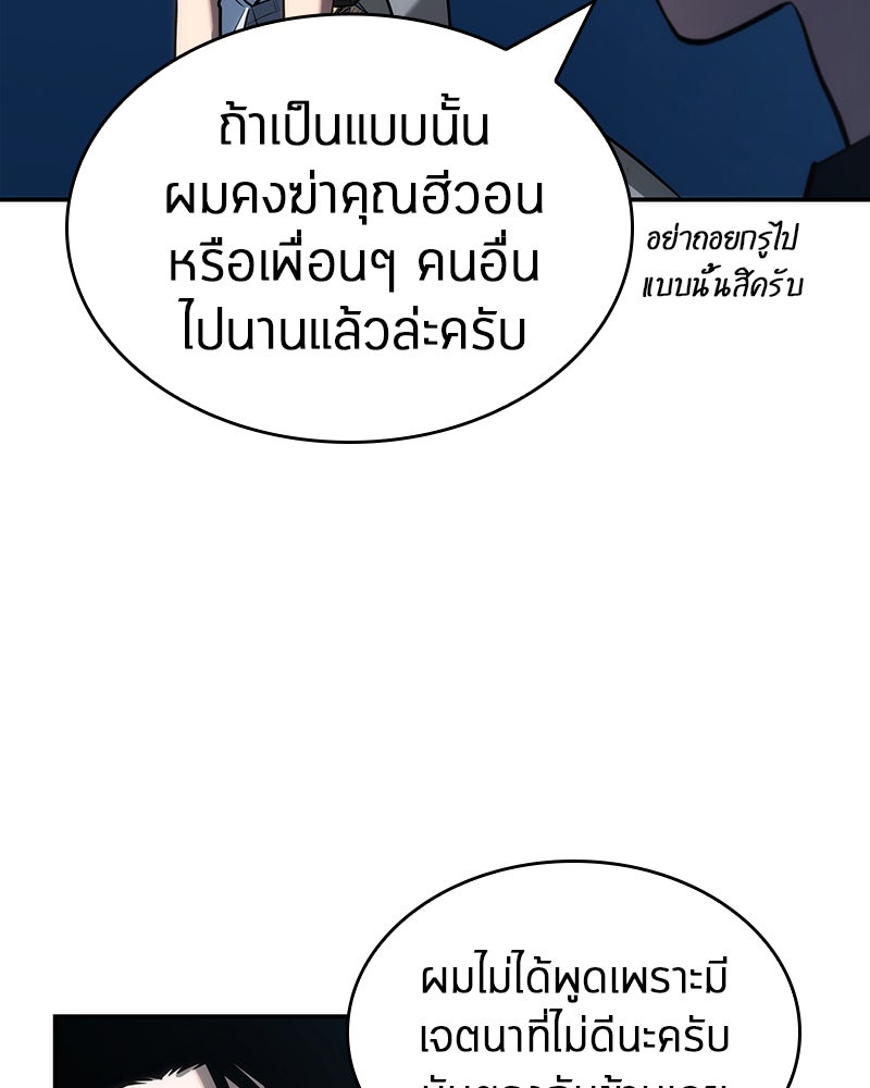 Omniscient Reader อ่านชะตาวันสิ้นโลก - หน้า 45