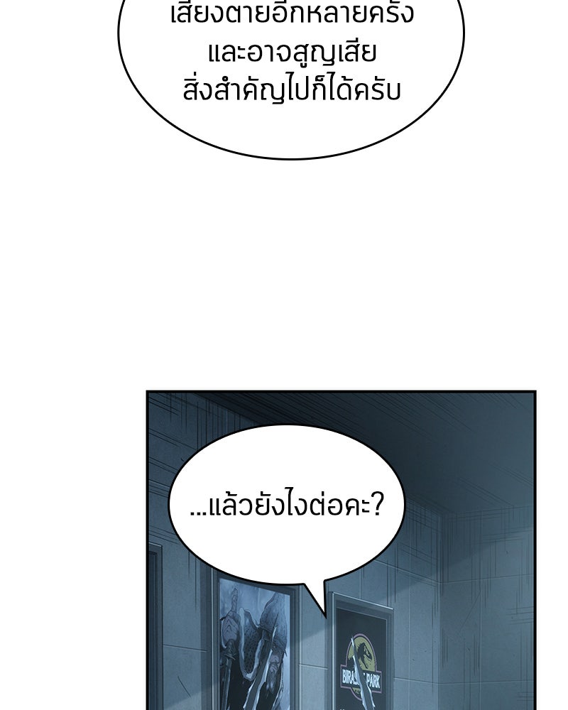 Omniscient Reader อ่านชะตาวันสิ้นโลก - หน้า 47