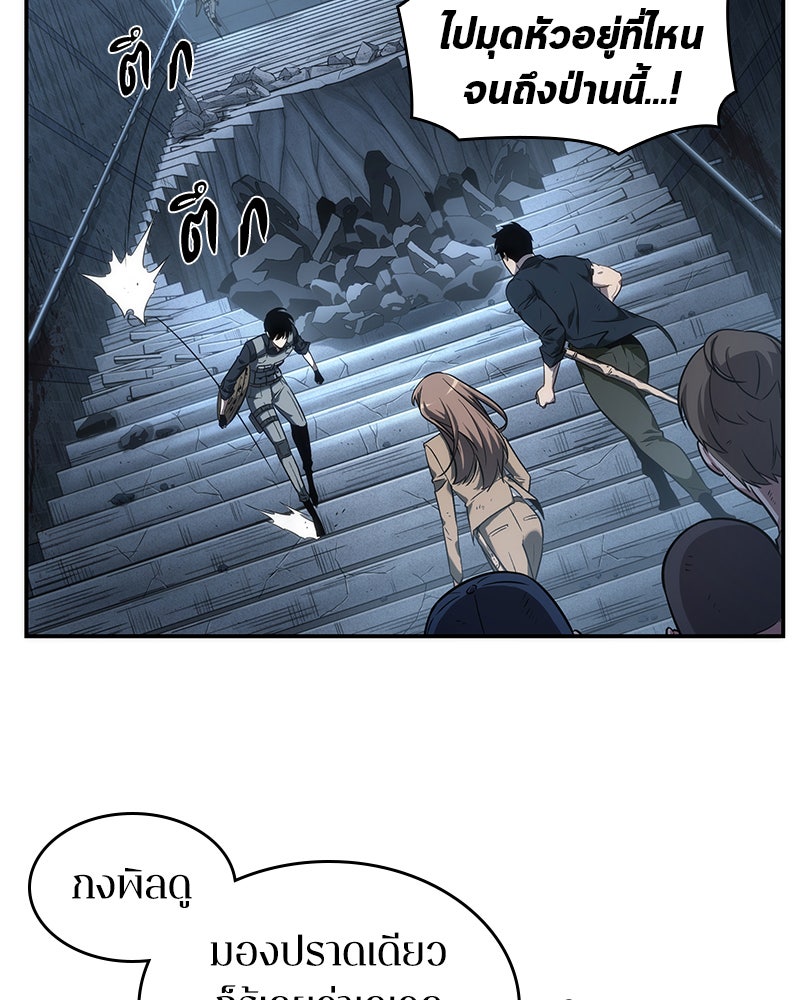 Omniscient Reader อ่านชะตาวันสิ้นโลก - หน้า 57