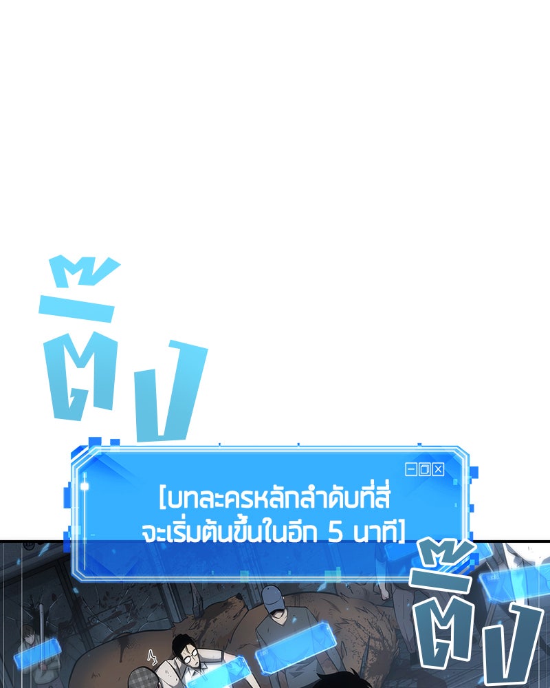 Omniscient Reader อ่านชะตาวันสิ้นโลก - หน้า 59