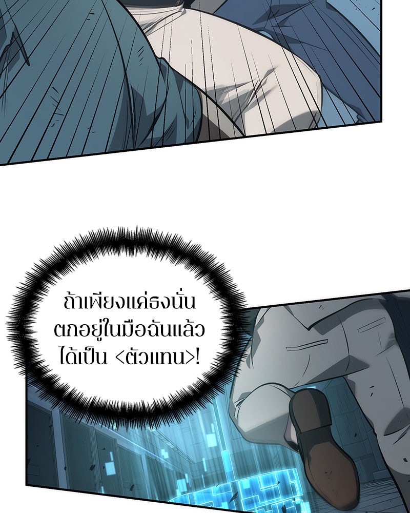 Omniscient Reader อ่านชะตาวันสิ้นโลก - หน้า 78