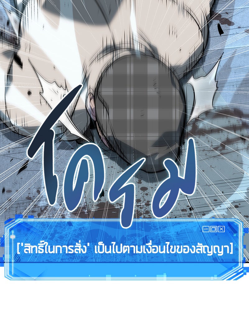 Omniscient Reader อ่านชะตาวันสิ้นโลก - หน้า 82