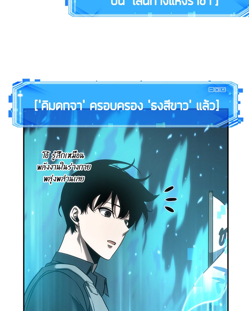 Omniscient Reader อ่านชะตาวันสิ้นโลก - หน้า 86