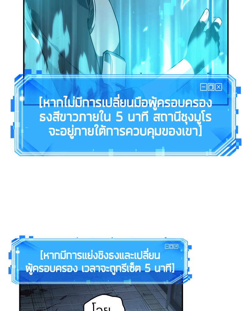 Omniscient Reader อ่านชะตาวันสิ้นโลก - หน้า 87