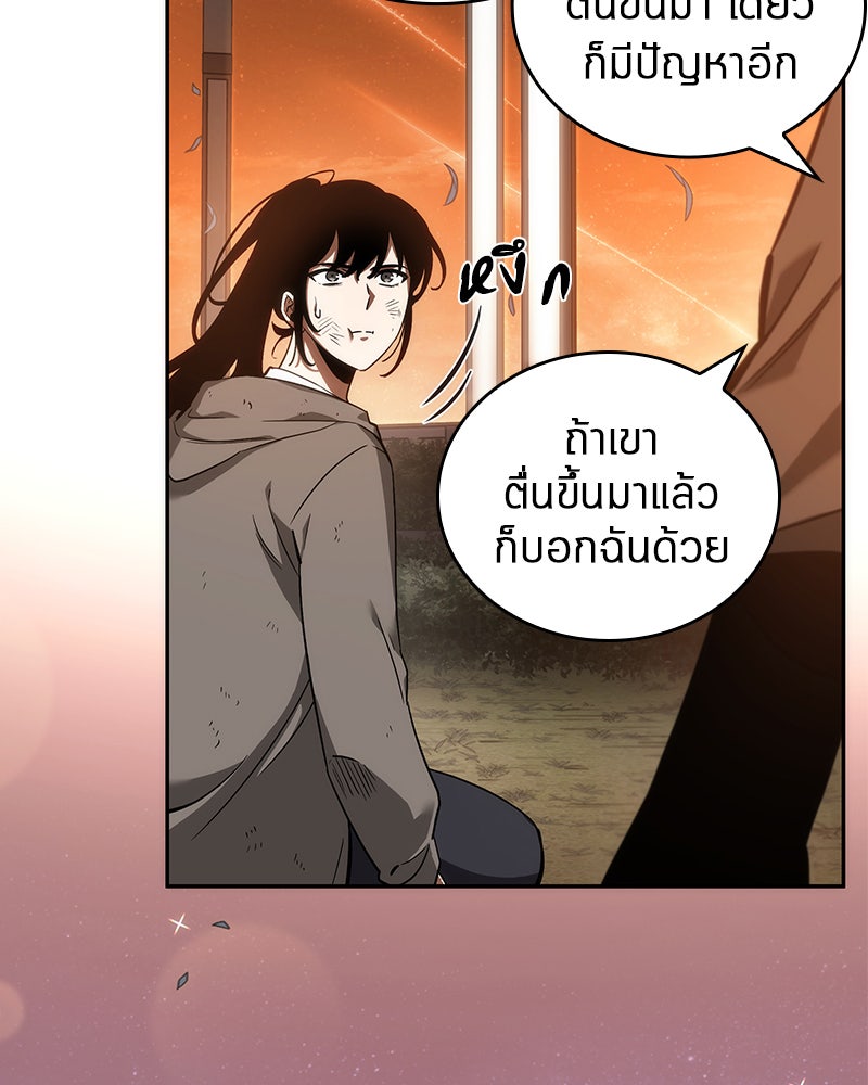 Omniscient Reader อ่านชะตาวันสิ้นโลก - หน้า 9