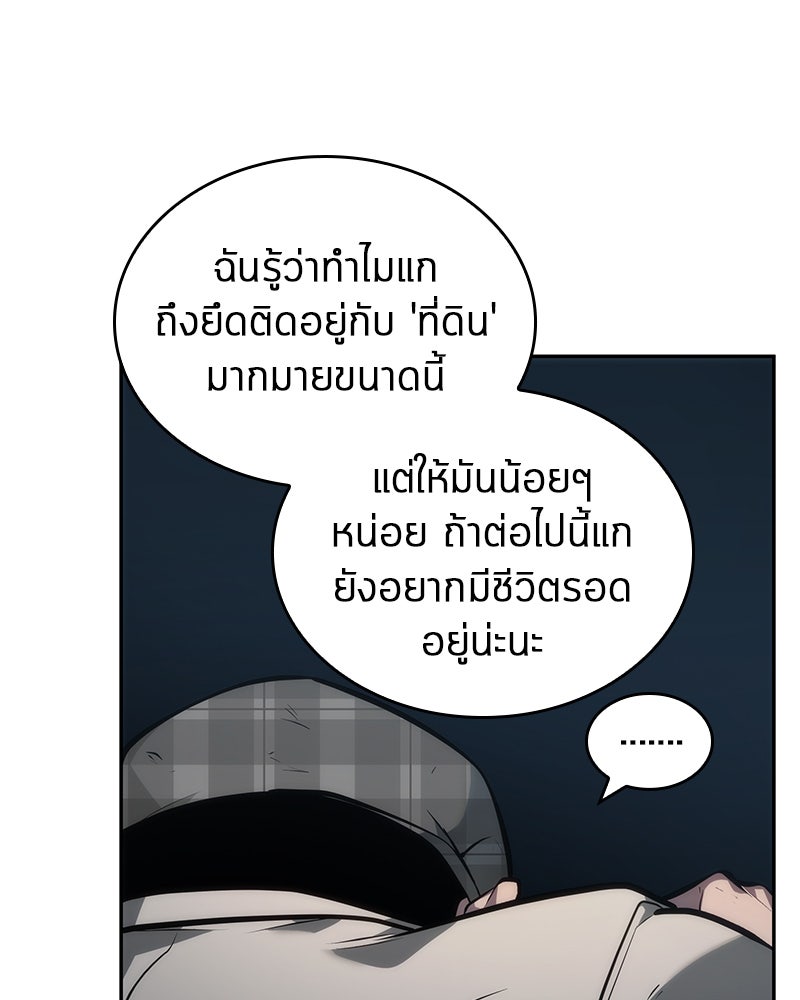 Omniscient Reader อ่านชะตาวันสิ้นโลก - หน้า 26