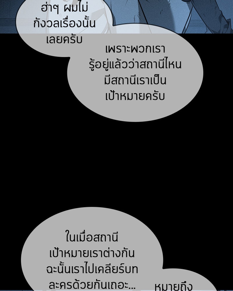 Omniscient Reader อ่านชะตาวันสิ้นโลก - หน้า 74