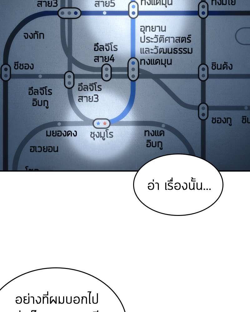 Omniscient Reader อ่านชะตาวันสิ้นโลก - หน้า 86