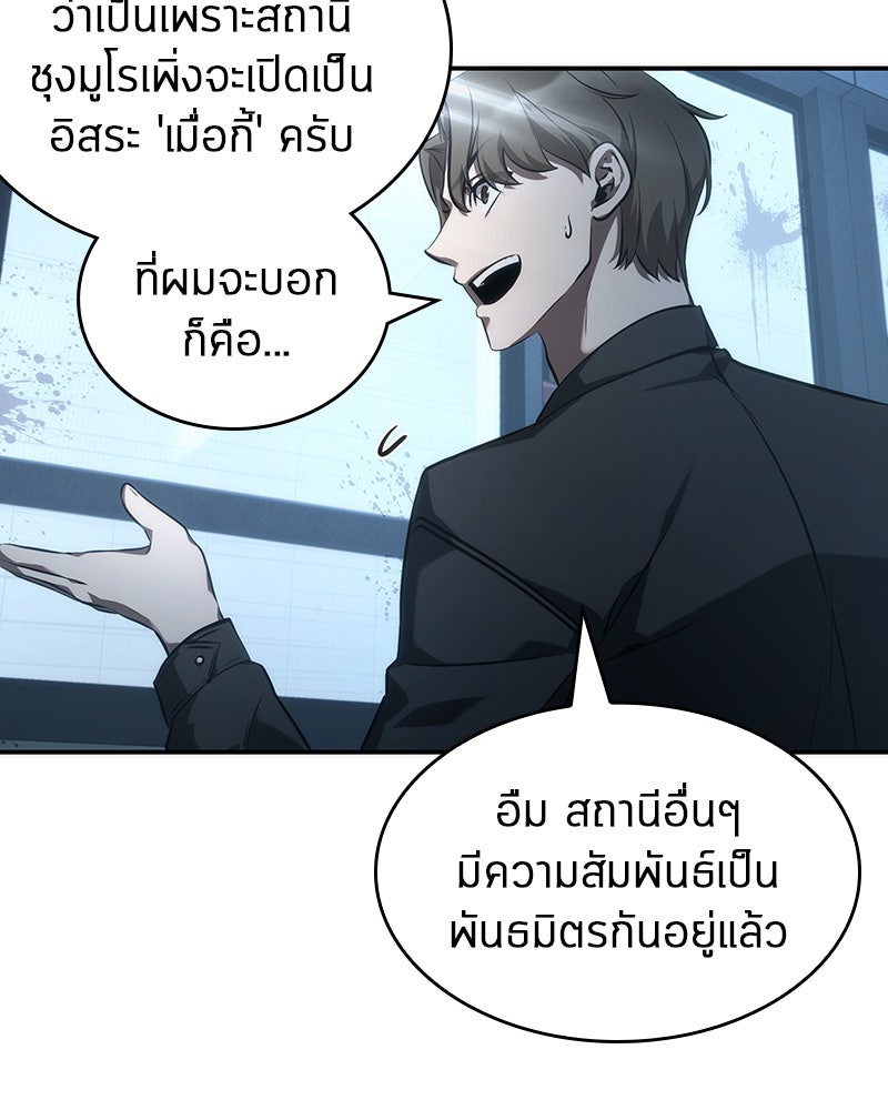 Omniscient Reader อ่านชะตาวันสิ้นโลก - หน้า 87