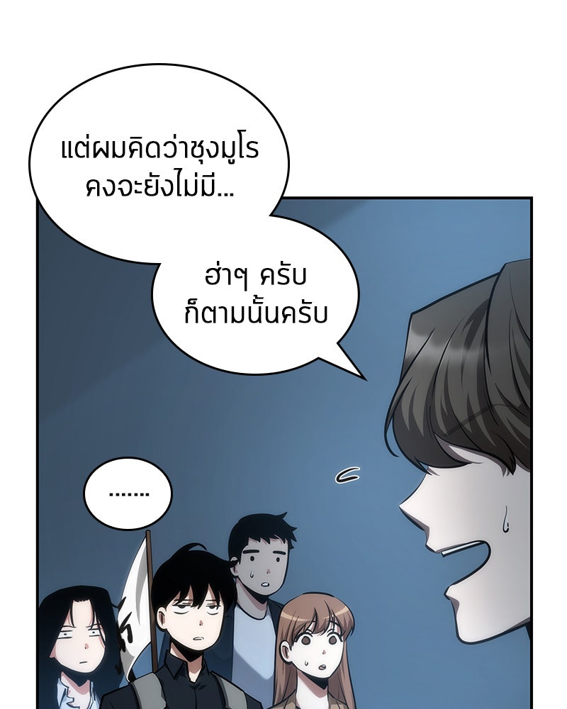 Omniscient Reader อ่านชะตาวันสิ้นโลก - หน้า 89