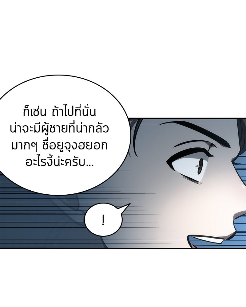 Omniscient Reader อ่านชะตาวันสิ้นโลก - หน้า 97