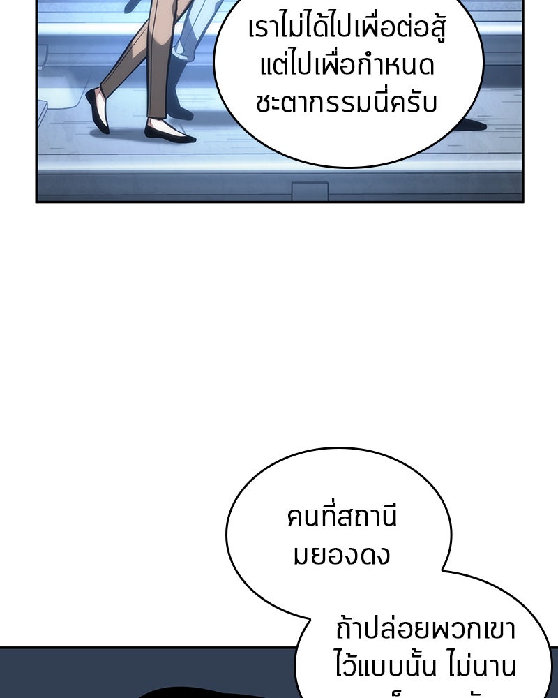 Omniscient Reader อ่านชะตาวันสิ้นโลก - หน้า 104