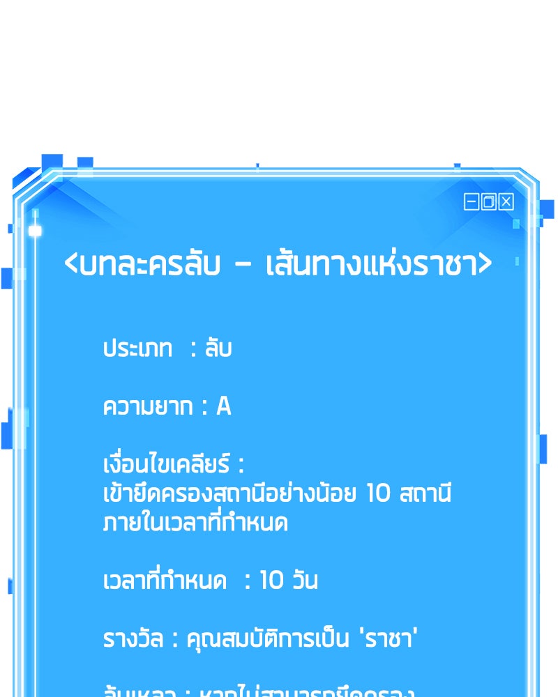Omniscient Reader อ่านชะตาวันสิ้นโลก - หน้า 137