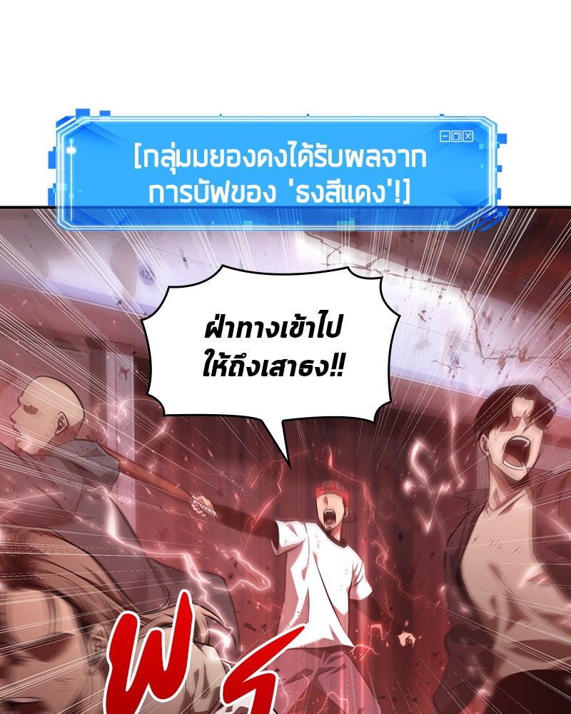 Omniscient Reader อ่านชะตาวันสิ้นโลก - หน้า 3