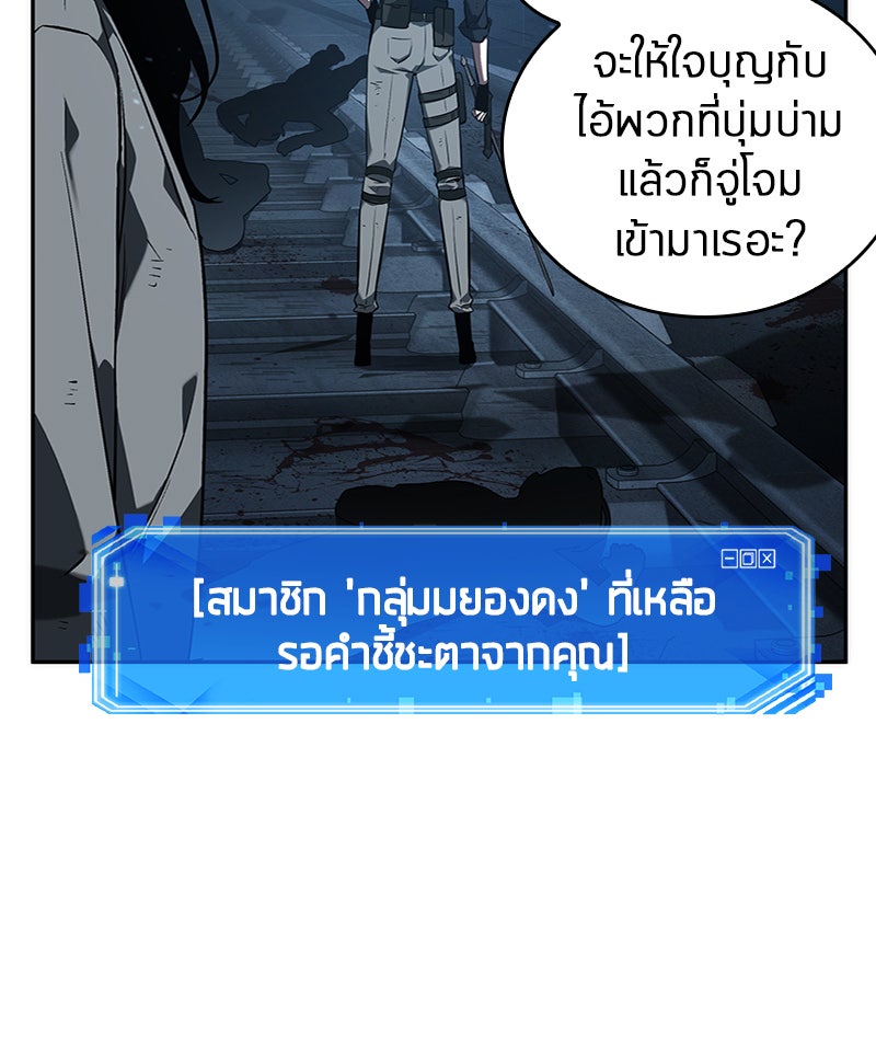 Omniscient Reader อ่านชะตาวันสิ้นโลก - หน้า 43