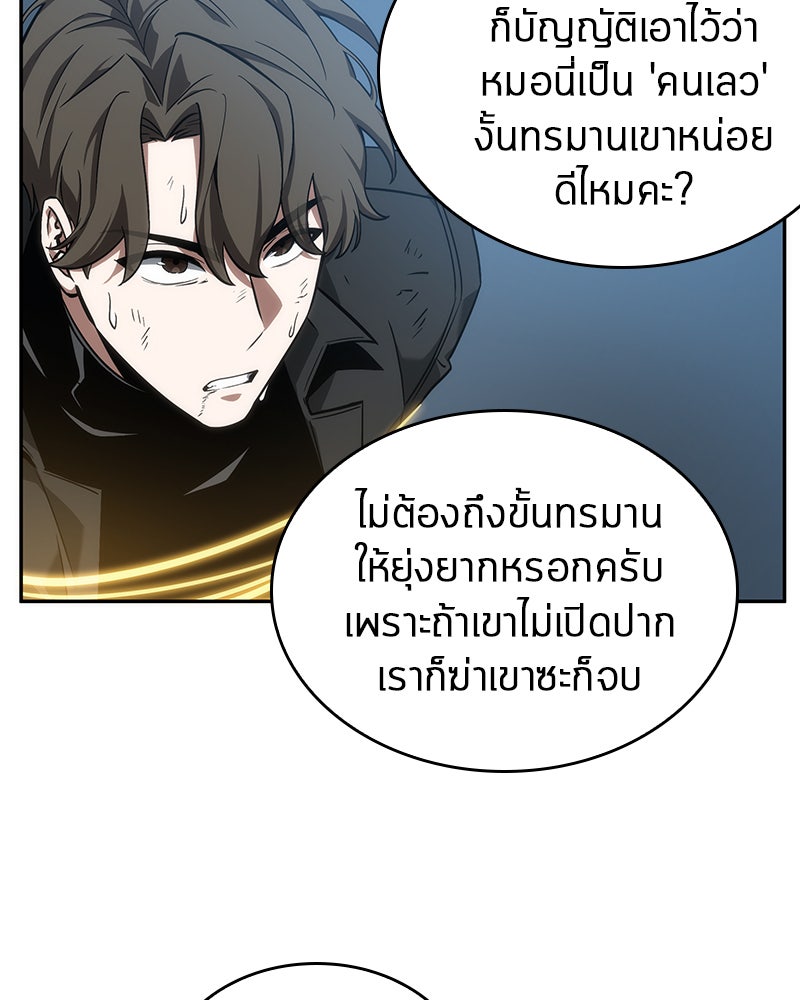Omniscient Reader อ่านชะตาวันสิ้นโลก - หน้า 51