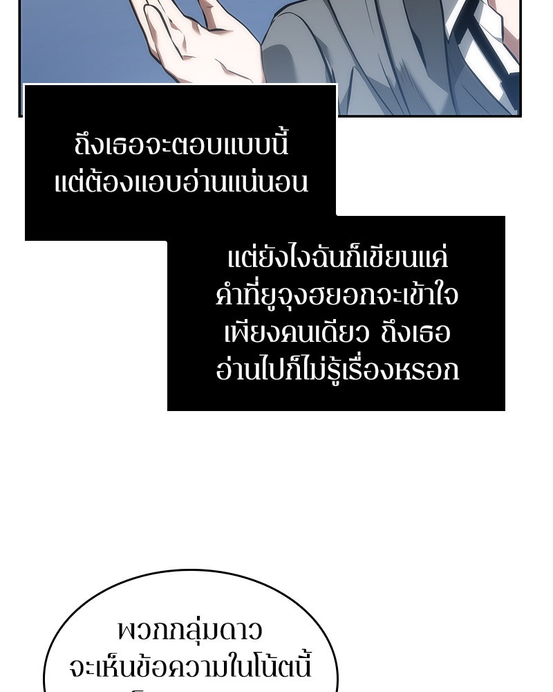 Omniscient Reader อ่านชะตาวันสิ้นโลก - หน้า 78