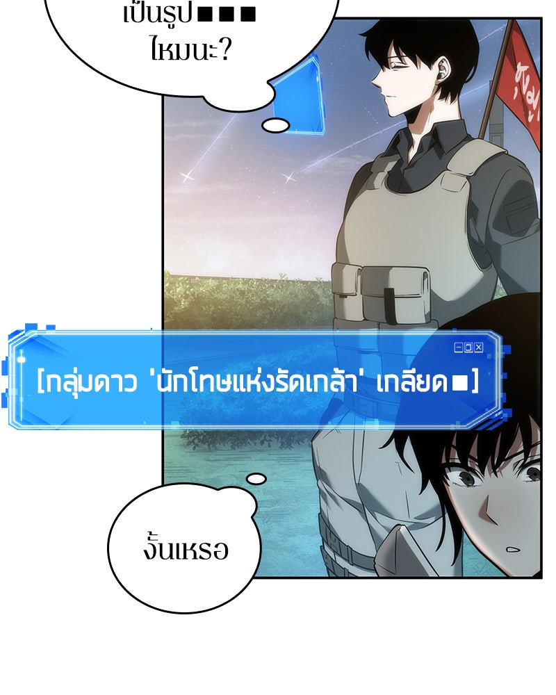 Omniscient Reader อ่านชะตาวันสิ้นโลก - หน้า 79