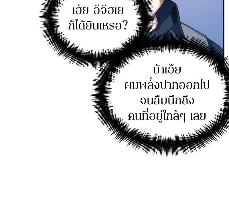 Omniscient Reader อ่านชะตาวันสิ้นโลก - หน้า 82
