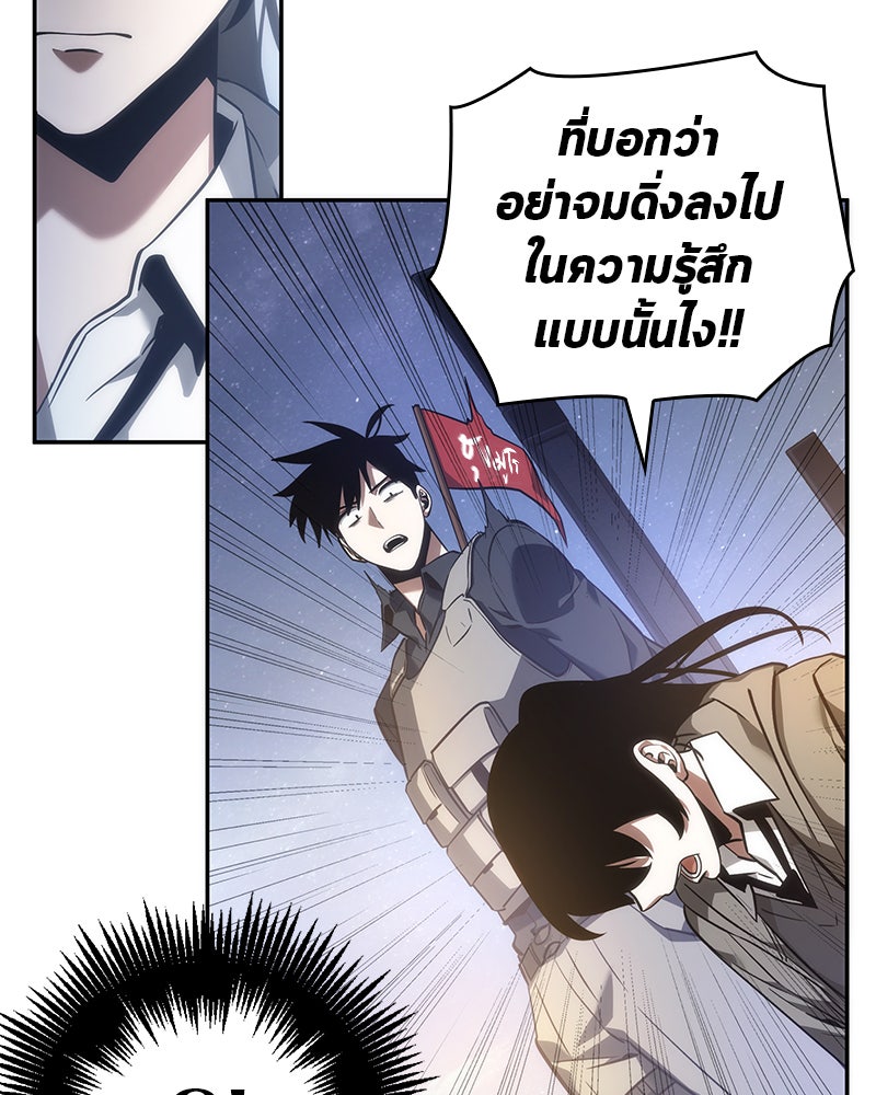 Omniscient Reader อ่านชะตาวันสิ้นโลก - หน้า 85